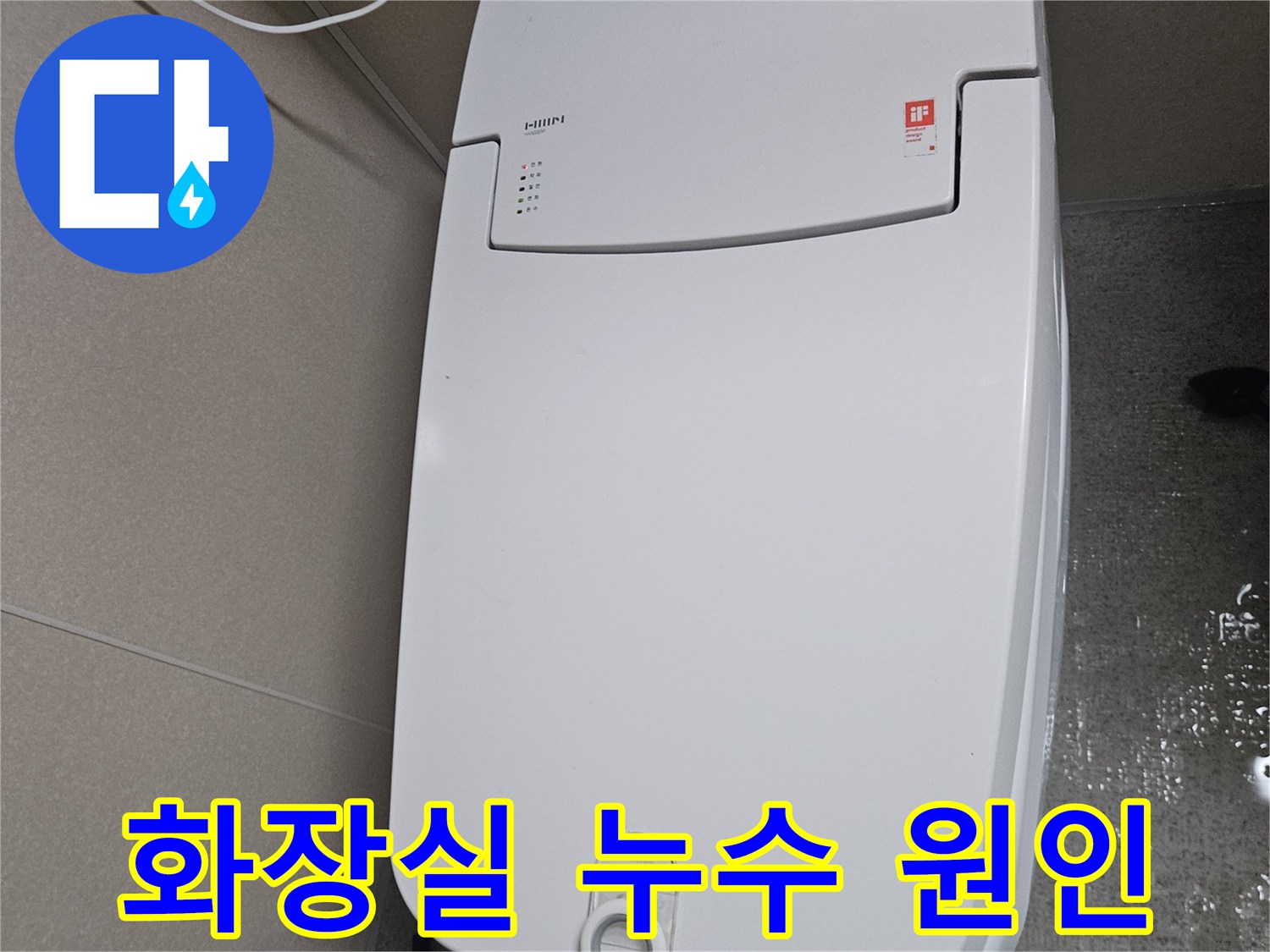 변기 부속 노후로-인한-누수 문제를-해결하기 위한-첫 단계