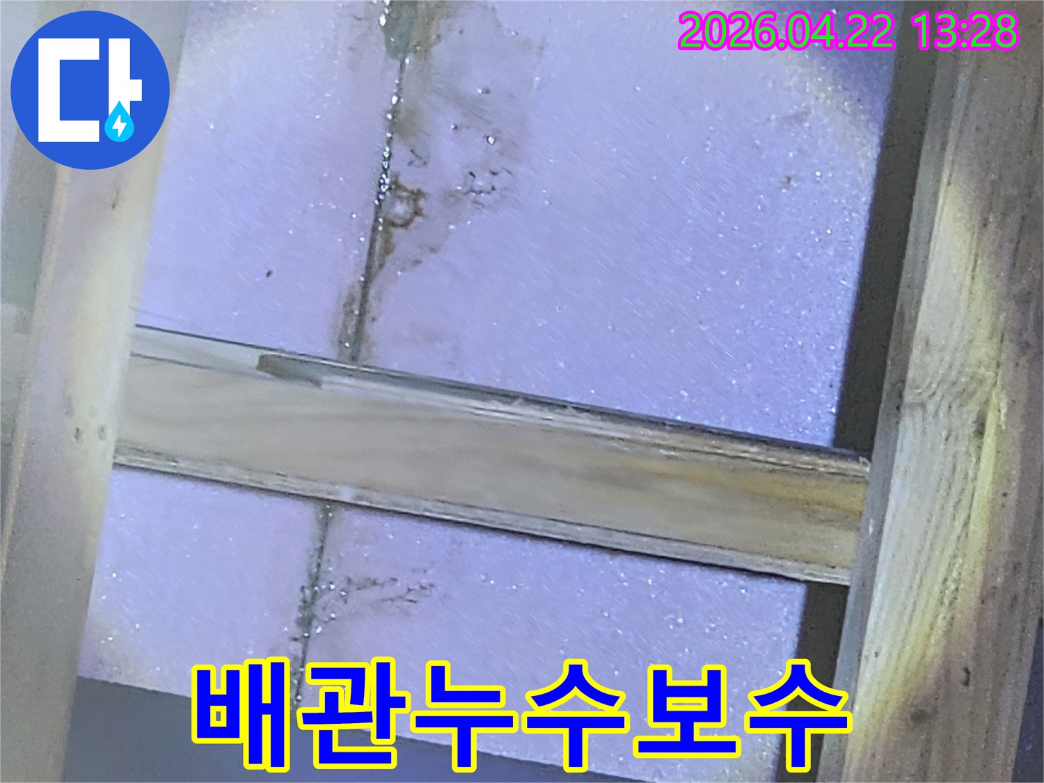 배관-문제로-인해-천장-단열재가-젖고-변색된-누수-현장-사진입니다