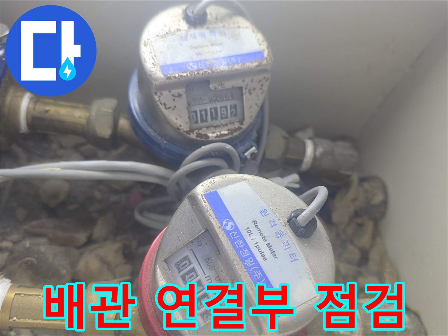 금속-배관과-계량기가-연결된-수도-시설물