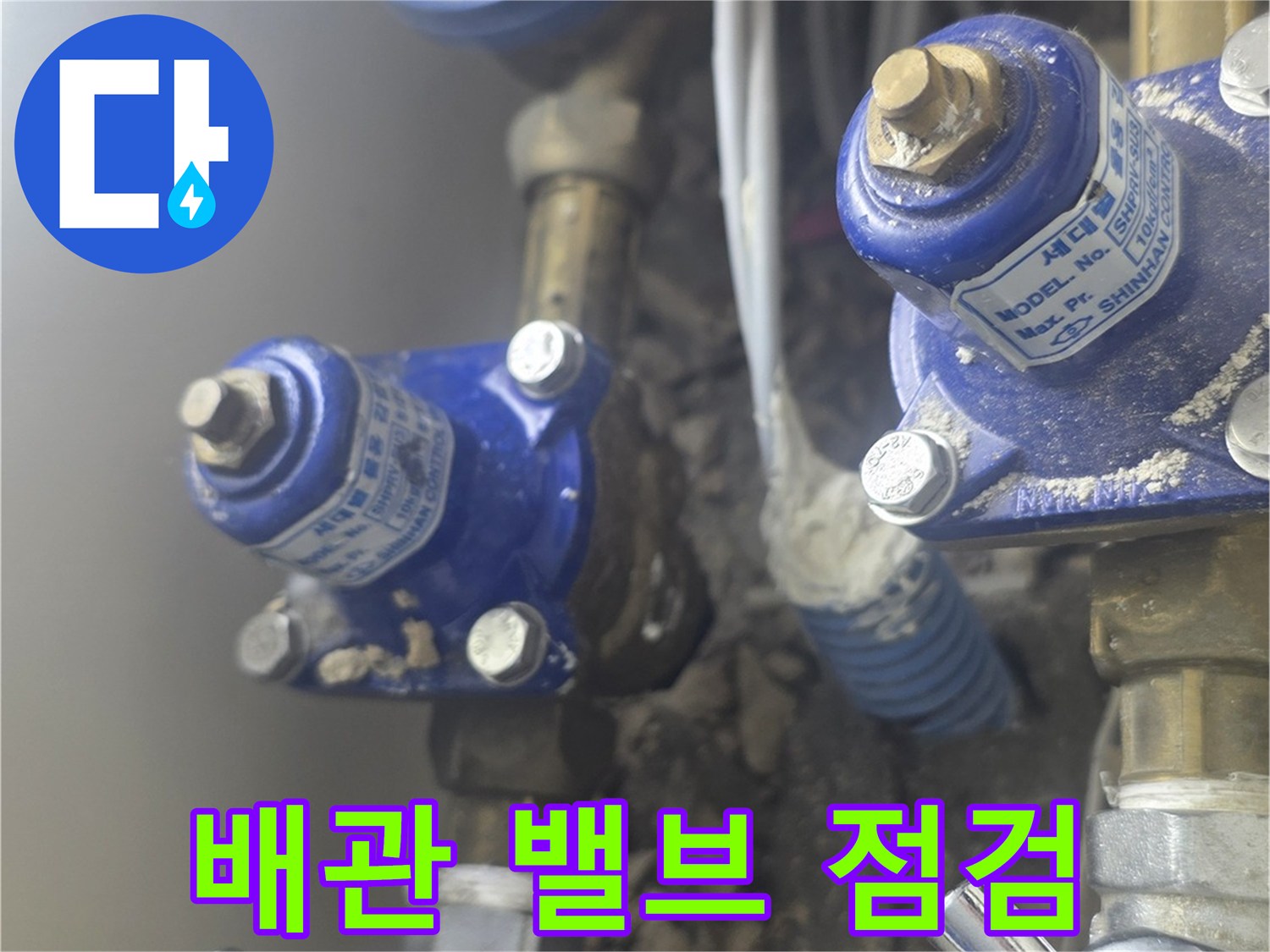 동탄 현장 수도 밸브와 계량기 수치 확인
