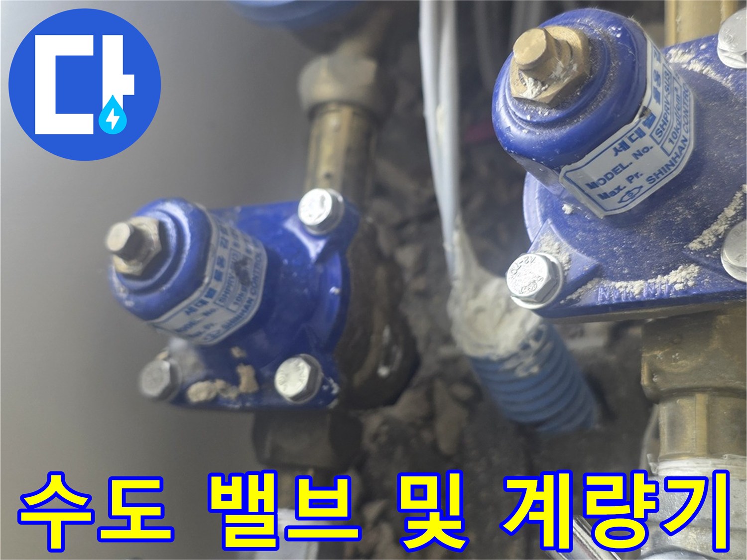 수도 계량기 함 내부의 밸브와 배관 연결 상태를 나타냅니다.