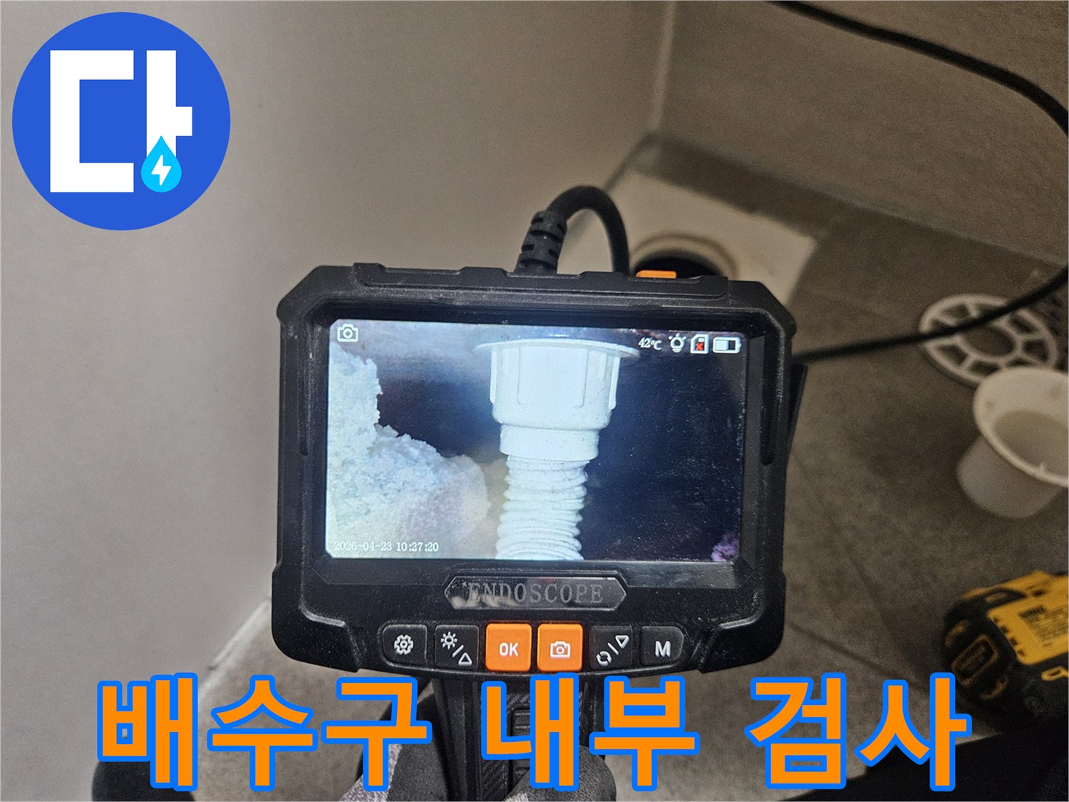 오산 누수 전문 엔지니어가-욕조 배수구 내부를 내시경으로 검사하는 모습