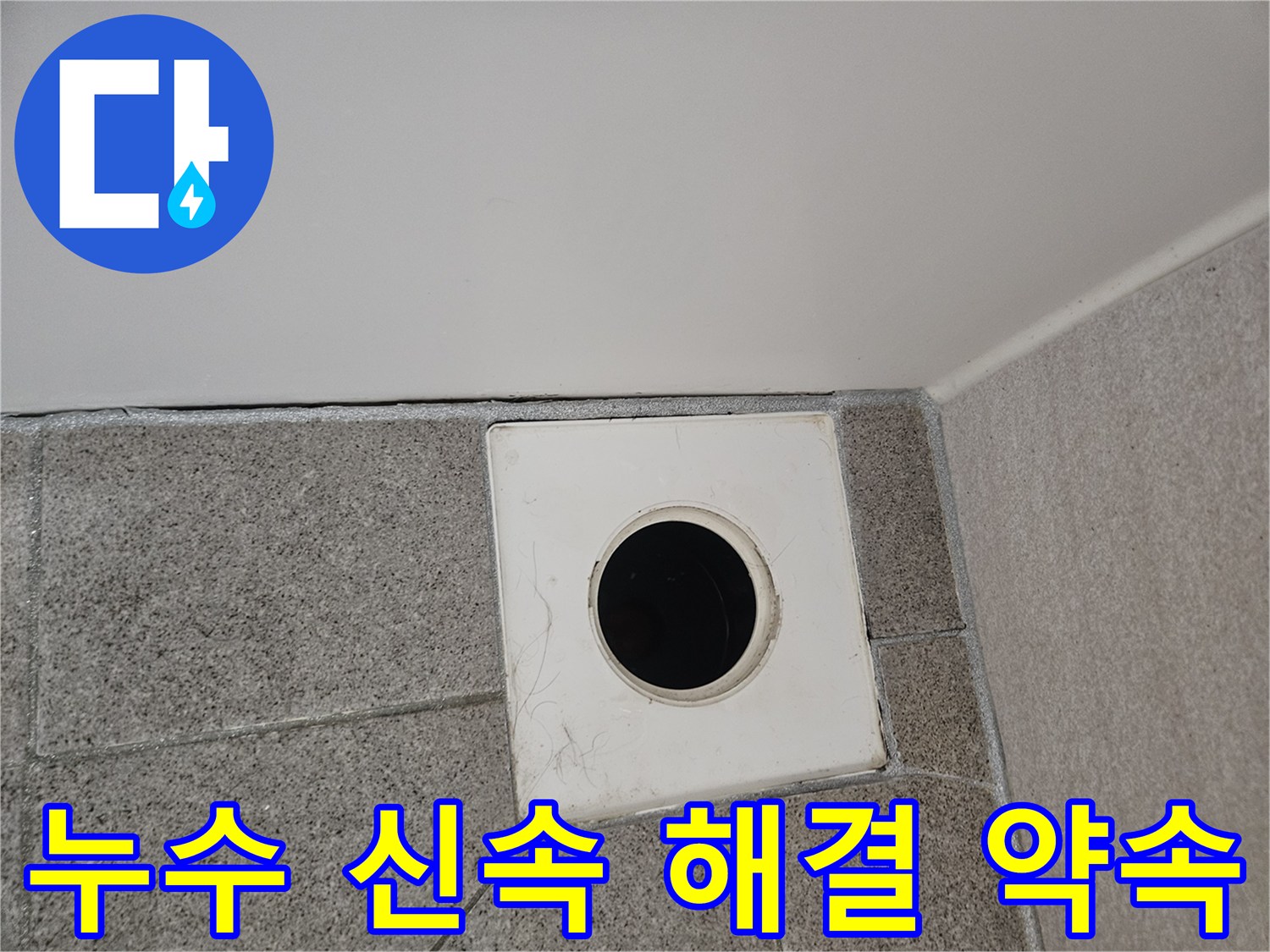 오산-부산동-아파트-욕실-천장-환풍구-주변에서-누수-원인을-찾아-신속하게-해결하기-위해-점검하는-모습입니다