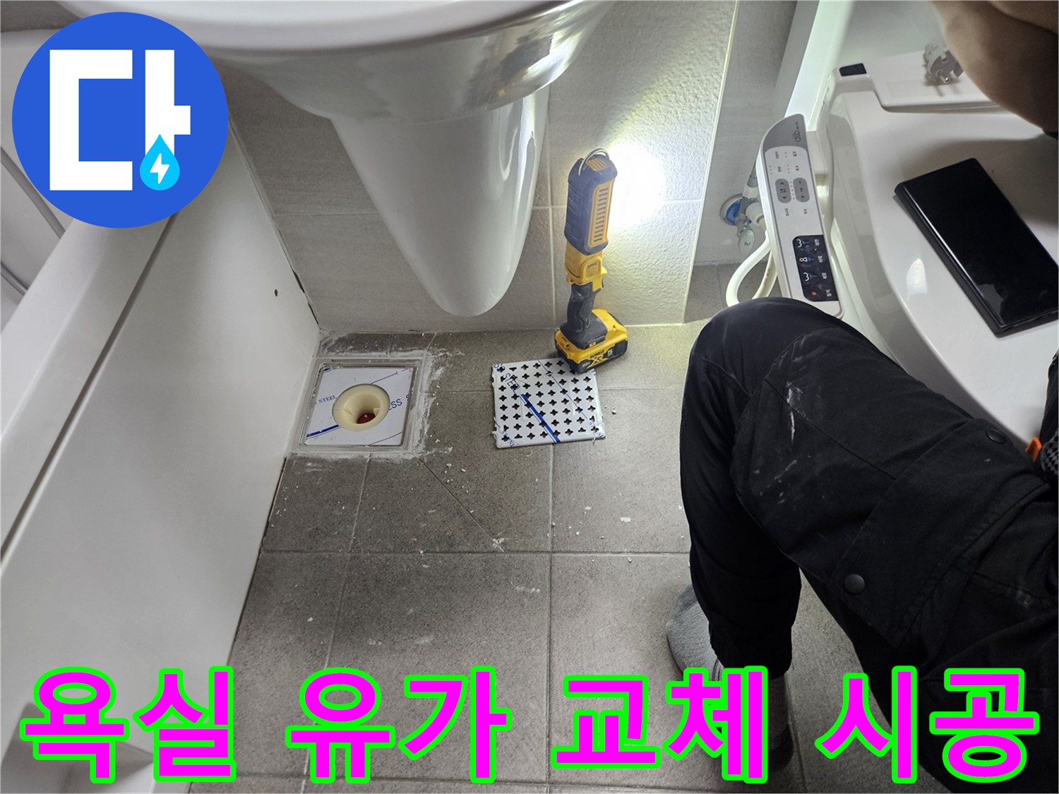 오산 욕실 유가 교체-누수 문제 해결을 위한 전문 시공-깔끔하고 견고한 마감