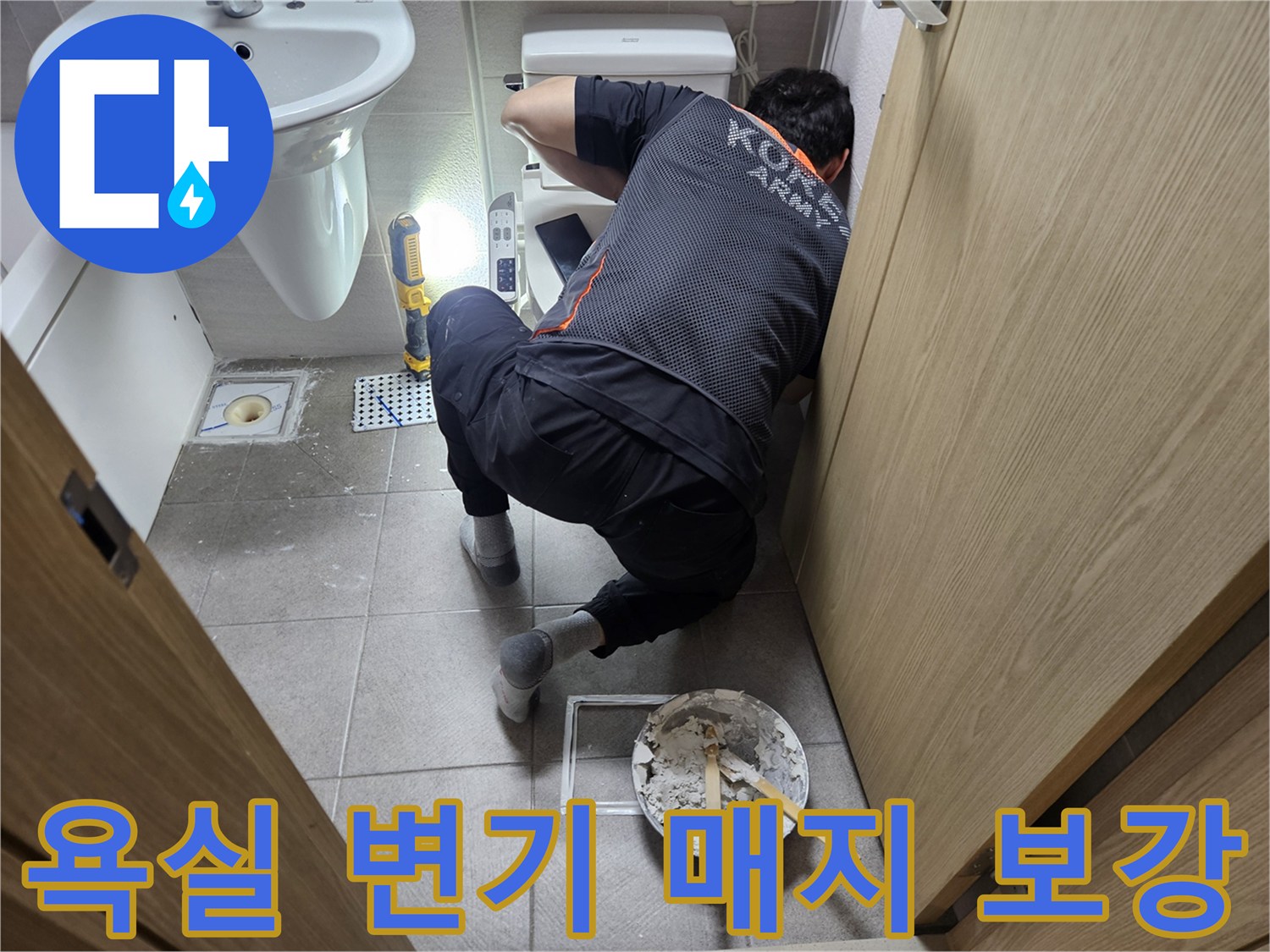오산시-아파트-변기-누수-해결을-위해-숙련된-기술자가-변기-매지-보강-작업을-진행하고-있는-모습입니다.