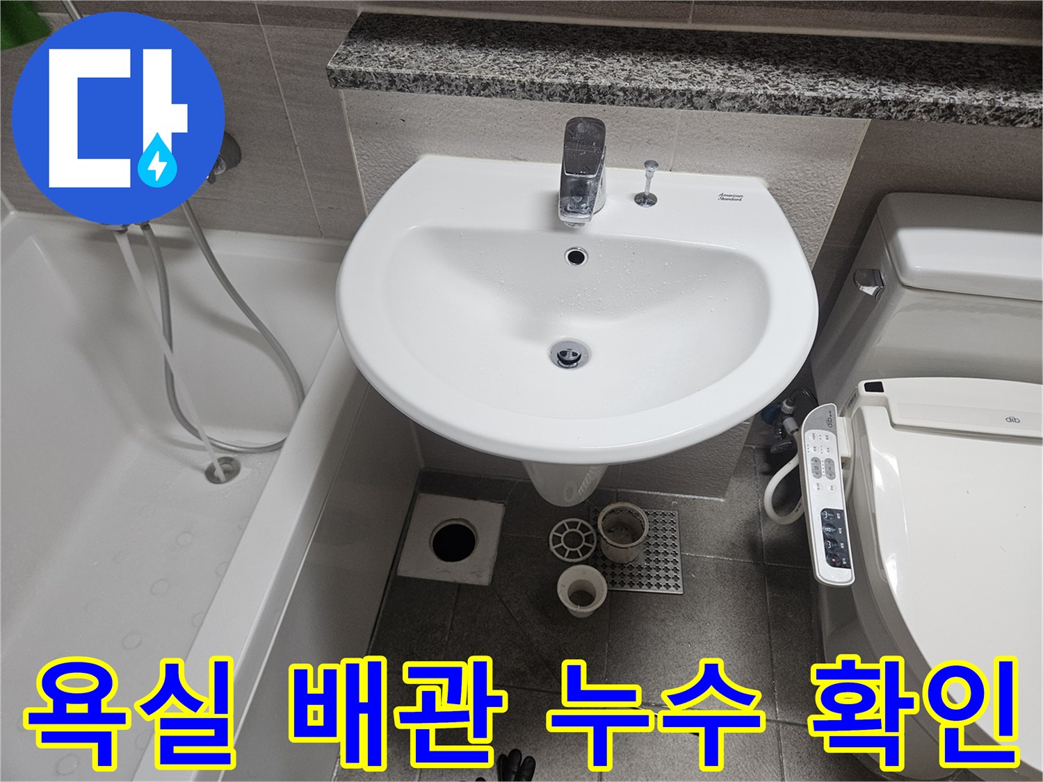 오산시티자이2차-아파트-욕실-누수-현장에서-세면대-하부와-바닥-배수구-주변-배관을-꼼꼼히-확인하는-모습