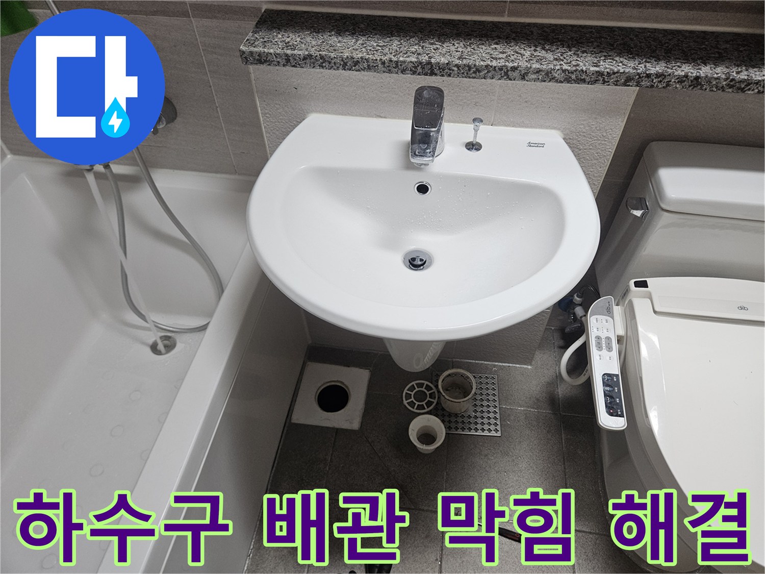오산시티자이2차-욕실-누수-현장에서-하수구-배관-막힘으로-인한-누수를-해결하기-위해-점검하는-모습