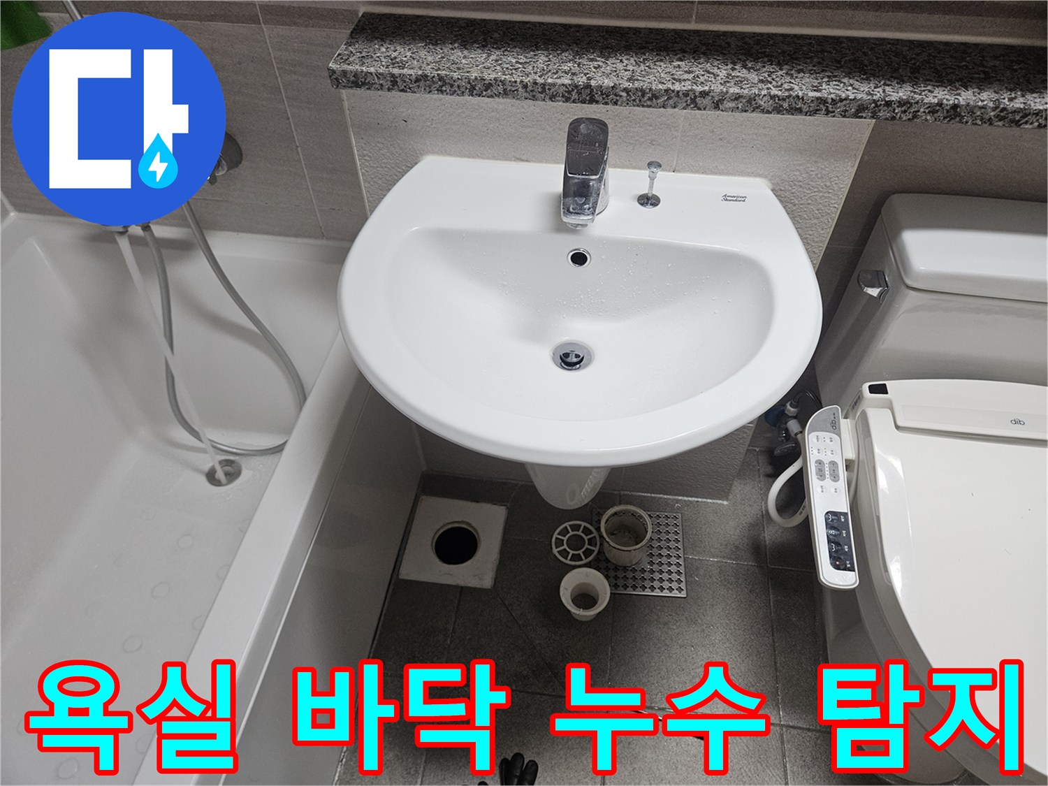 오산시티자이2차-욕실-바닥-누수-현장에서-배수구와-주변-타일-상태를-점검하는-모습