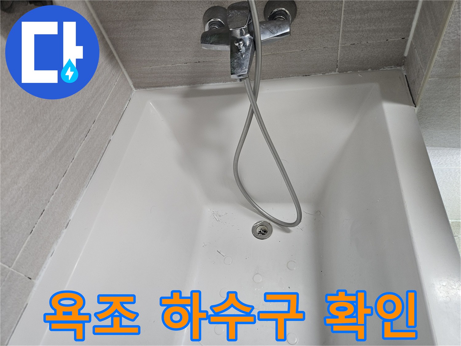 오산시티자이2차-욕실에서-발생한-누수 문제를-해결하기 위해-수도꼭지-및-배수구-상태를-점검하는-엔지니어의-모습입니다.