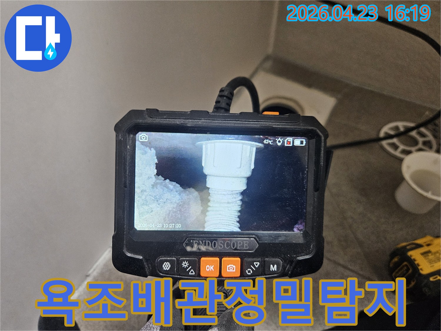 오산시티자이2차-욕조 누수를-배관 내시경으로-정밀 탐지하는 모습