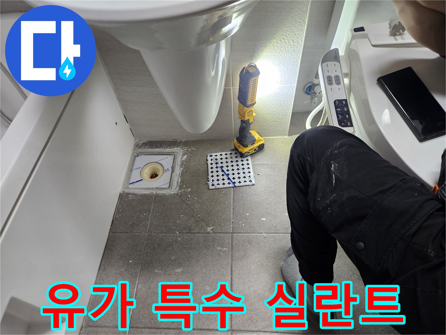 욕실 유가 교체-특수 방수 실란트를 이용한 완벽 마감-전문가의 고품질 시공