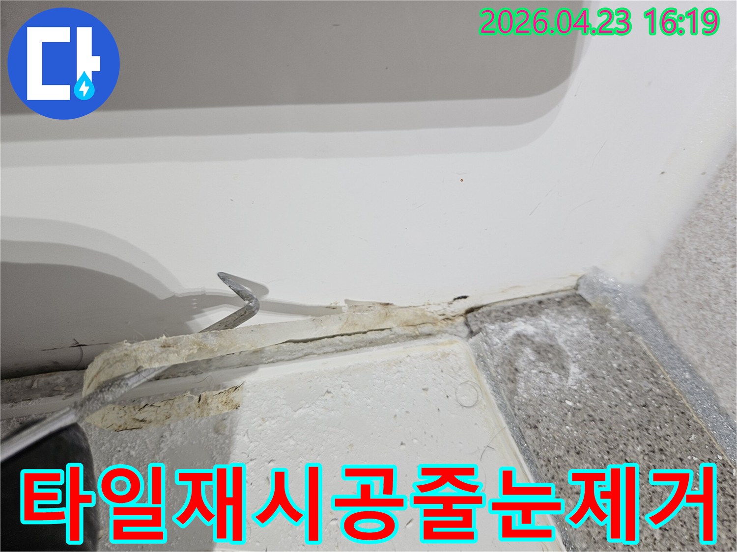 욕실 타일 재시공을 위한 필수 과정-오래된 줄눈을 제거하여 견고한 시공 기반 마련