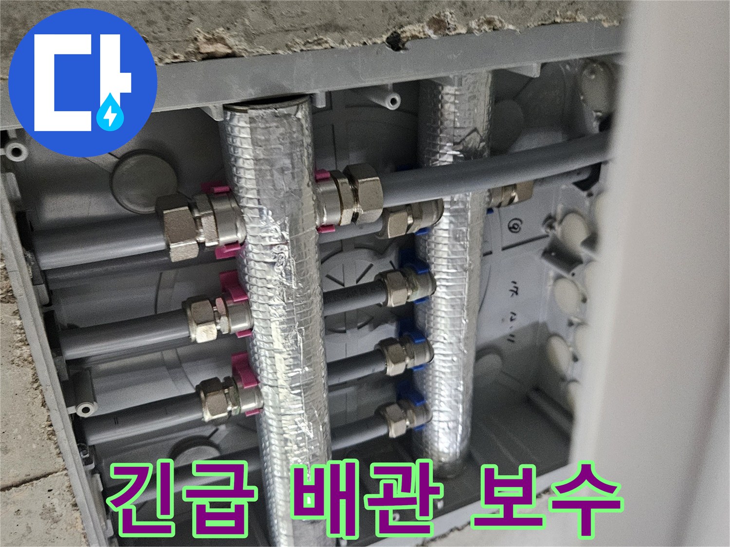 이 이미지는-오산시 부산동 주택에서-배관 파열로 인한-긴급 보수 작업을-보여주는-현장 사진입니다.