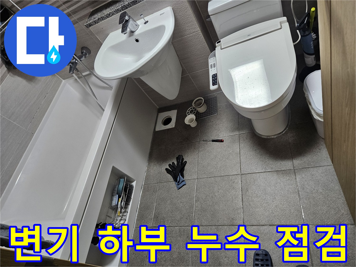 이 이미지는 오산시티자이2차 아파트 화장실에서-변기 하부 누수 문제를 해결하기 위해-변기를 분리하고 점검하는 모습입니다.