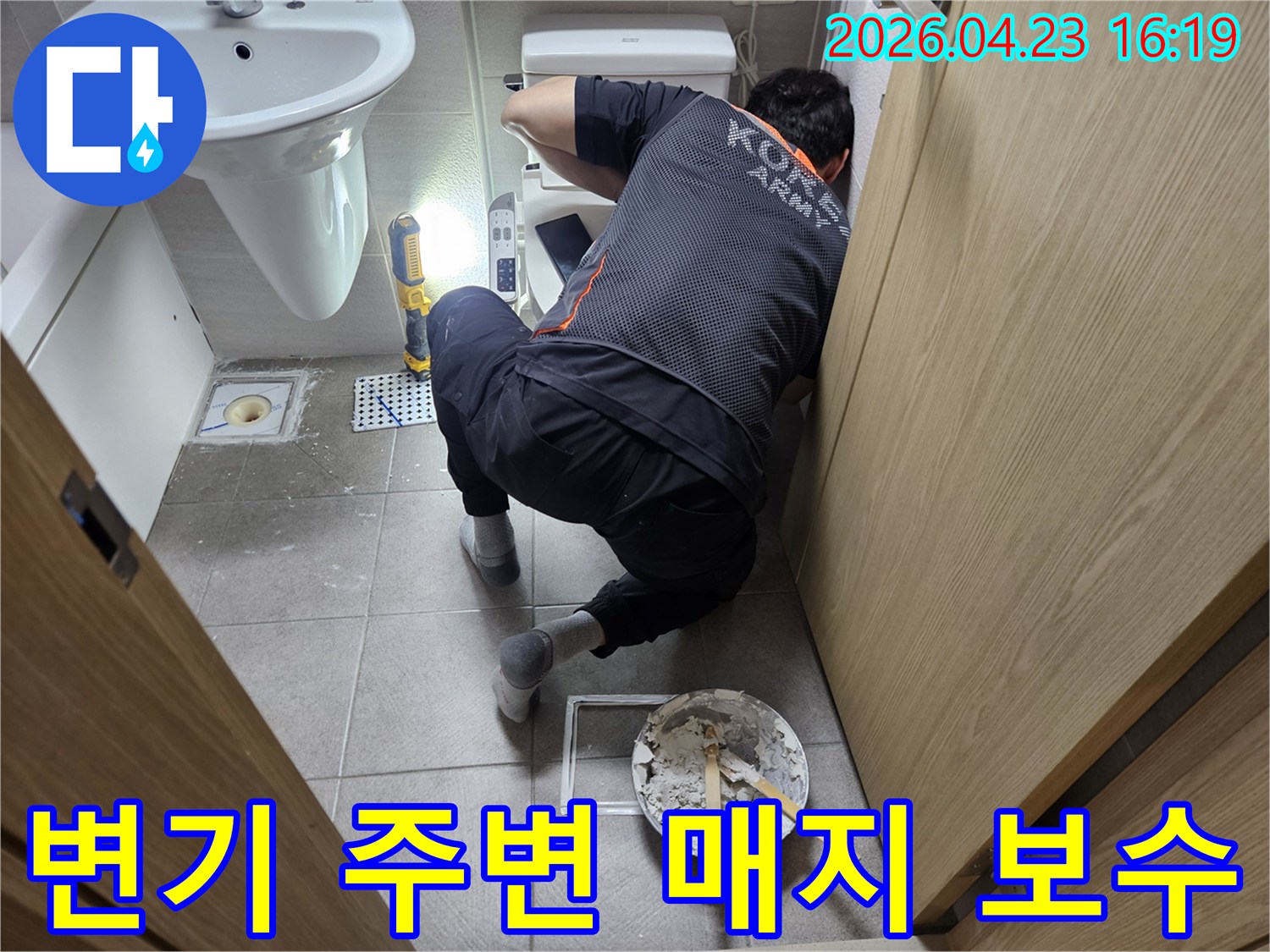 전문 엔지니어가-변기 주변의-물고임 현상을 해결하기 위해-매지 보수 작업을 진행하고 있습니다