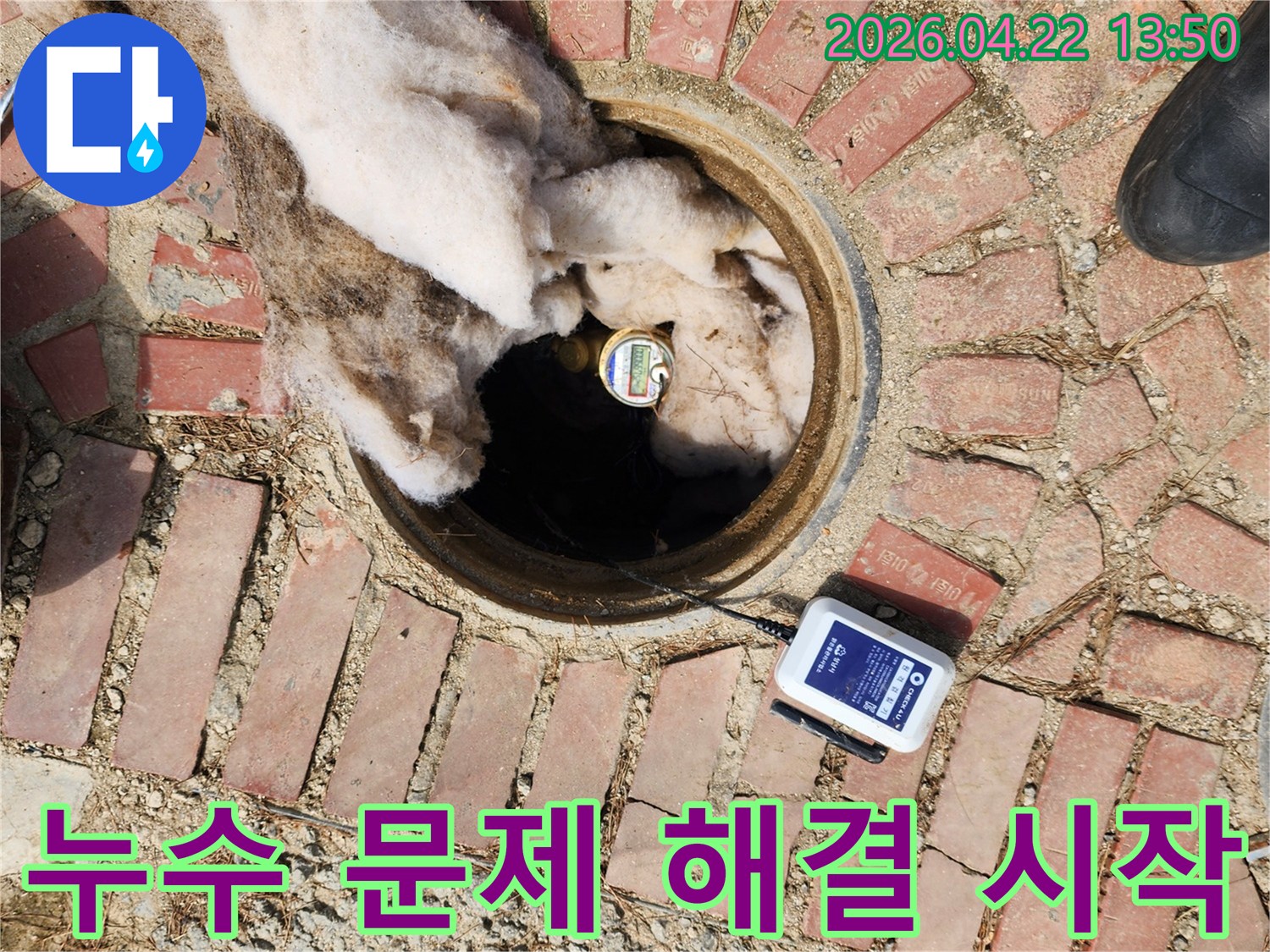 대왕판교로 인근-상가나 주택의-수도 계량기 누수 점검 현장입니다.