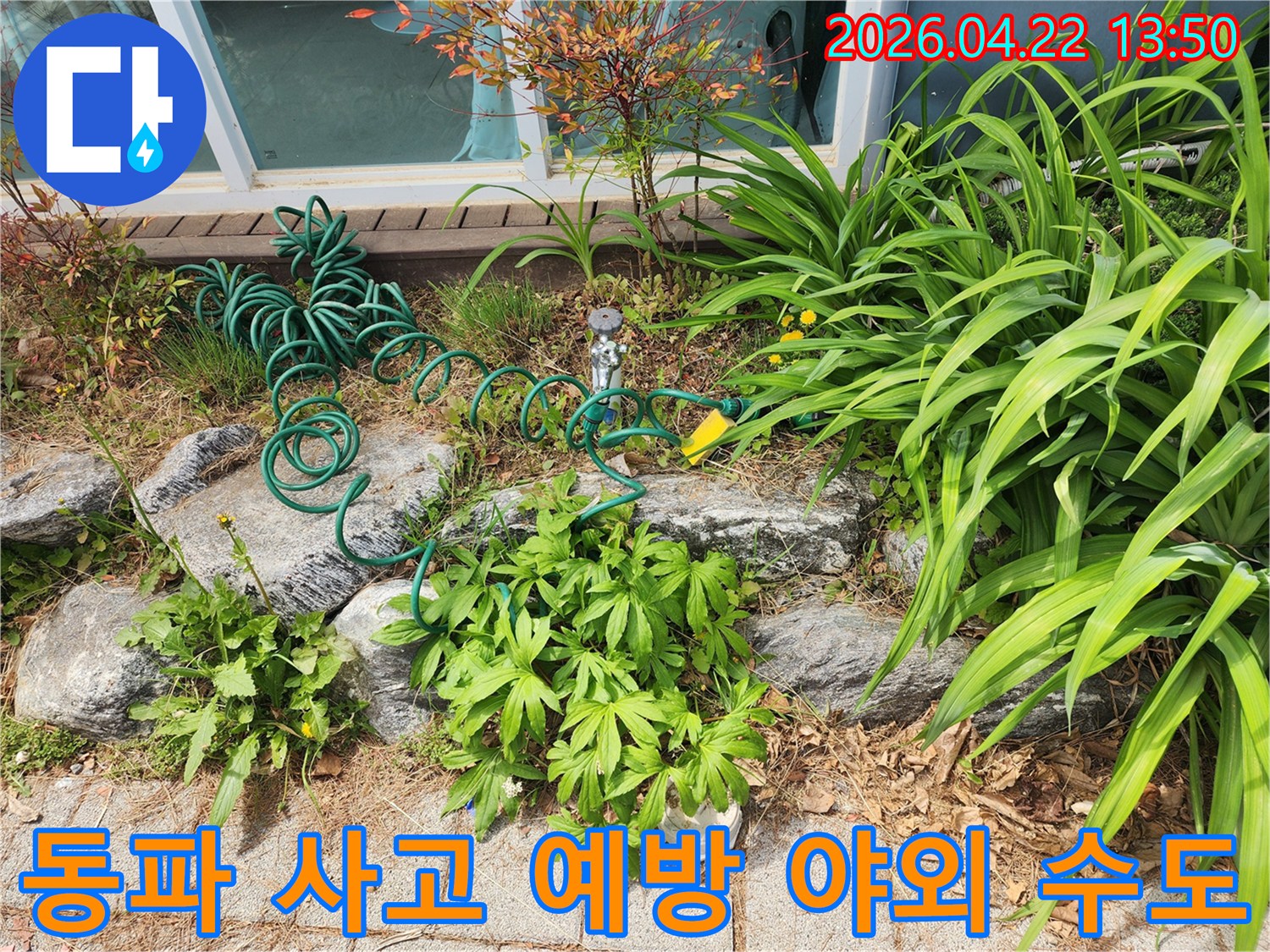 야외 수도꼭지와-연결된 정원 호스 주변의-동파 사고 예방을 위한-현장 점검 사진