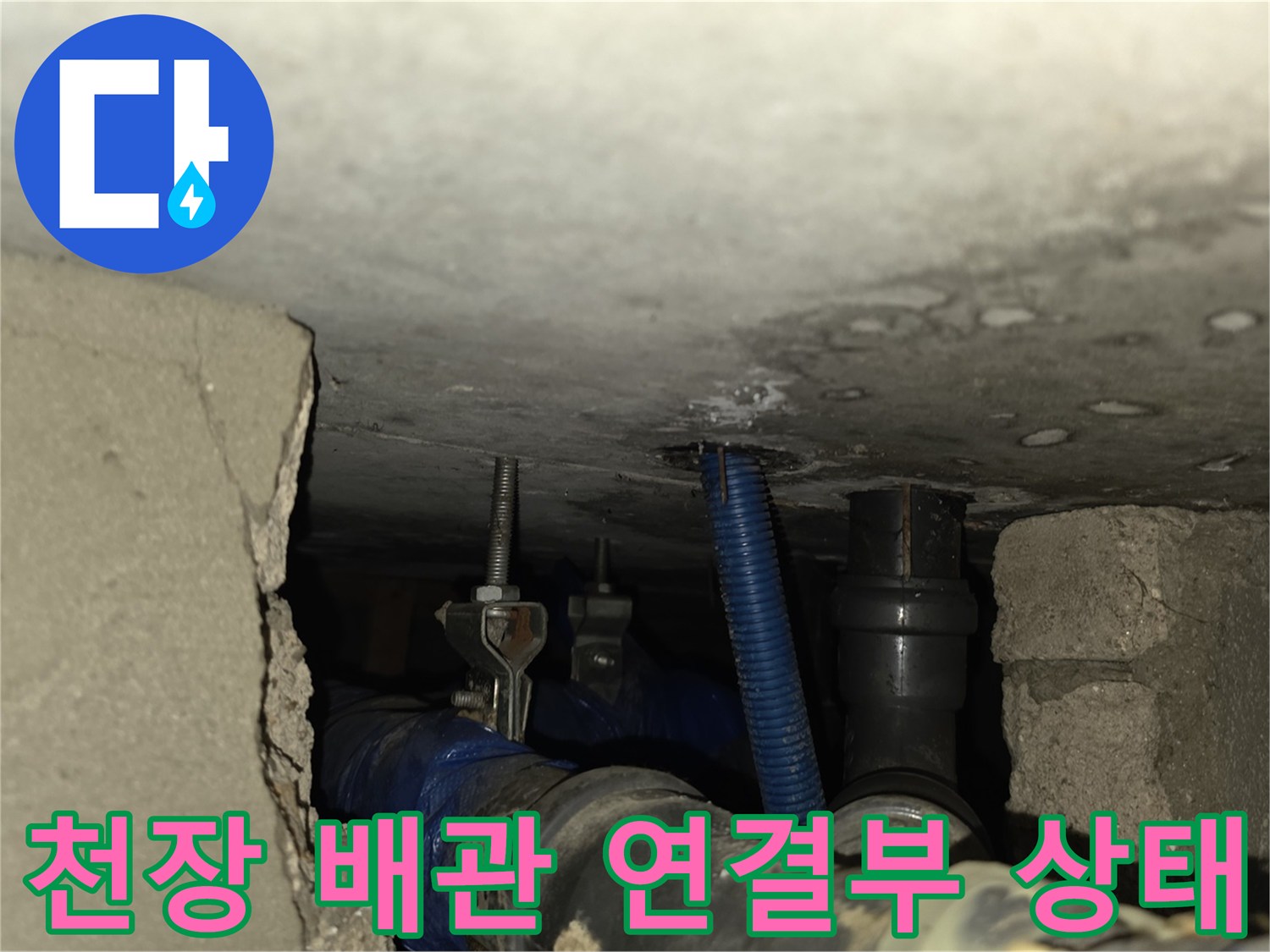 도봉구 화장실-배관 보온재 파손 및 습기 확인