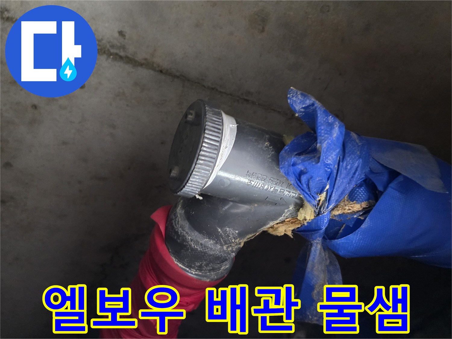 배관-연결-부속-주변의-젖은-보온재-확인
