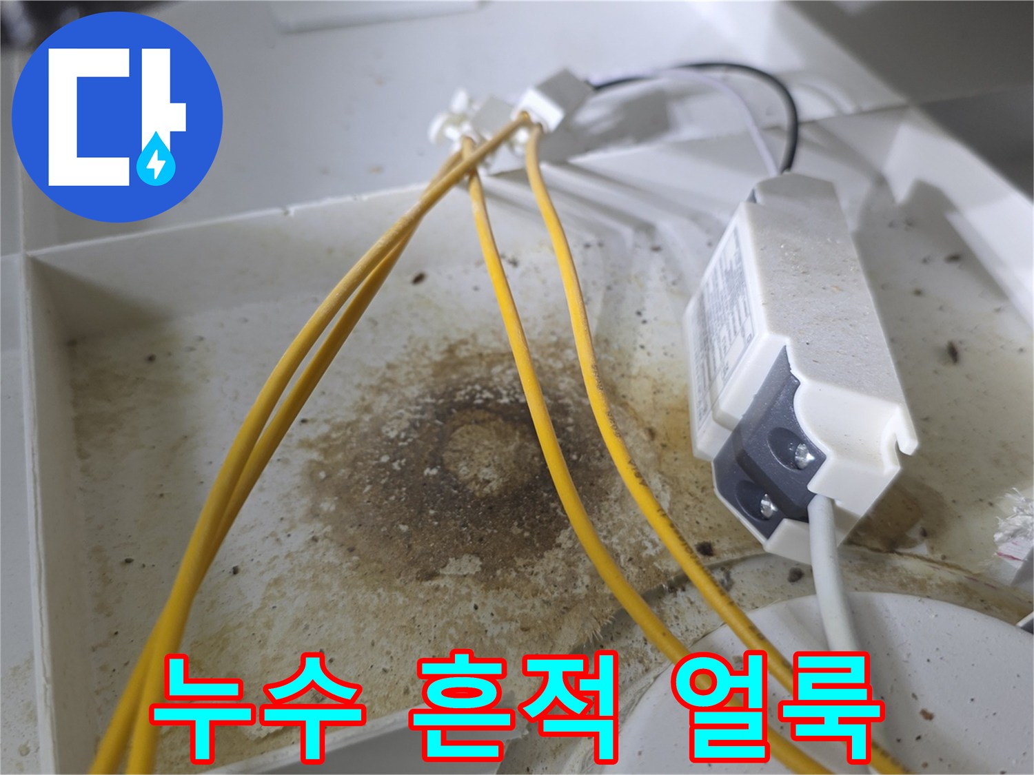 배관-주변의-넓게-퍼진-갈색-누수-흔적과-오염