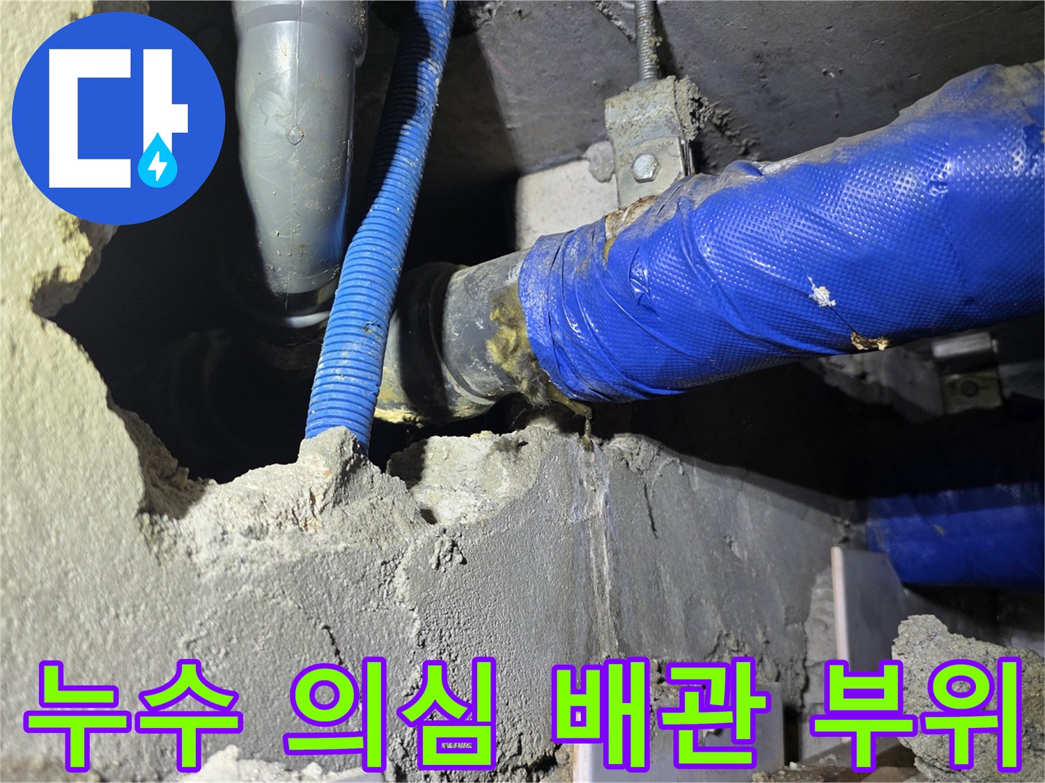 습기가-발견된-파란색-보온재-배관-연결부