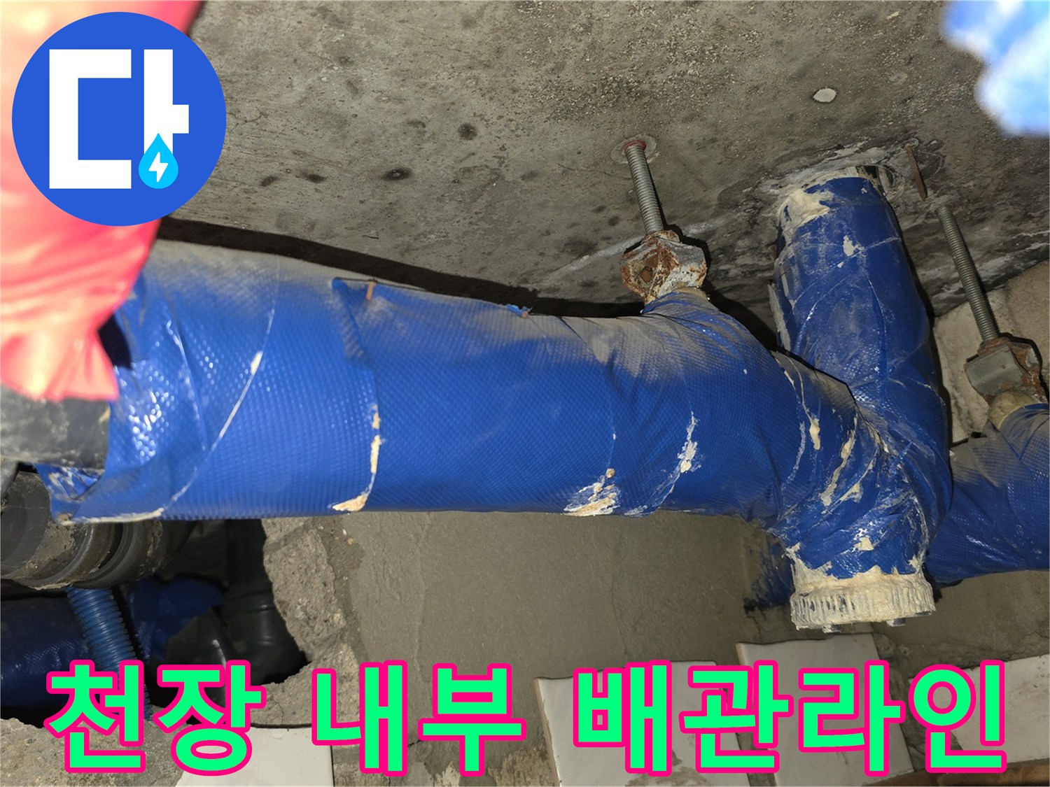 천장 콘크리트 면 아래 설치된 파란색 보온 배관