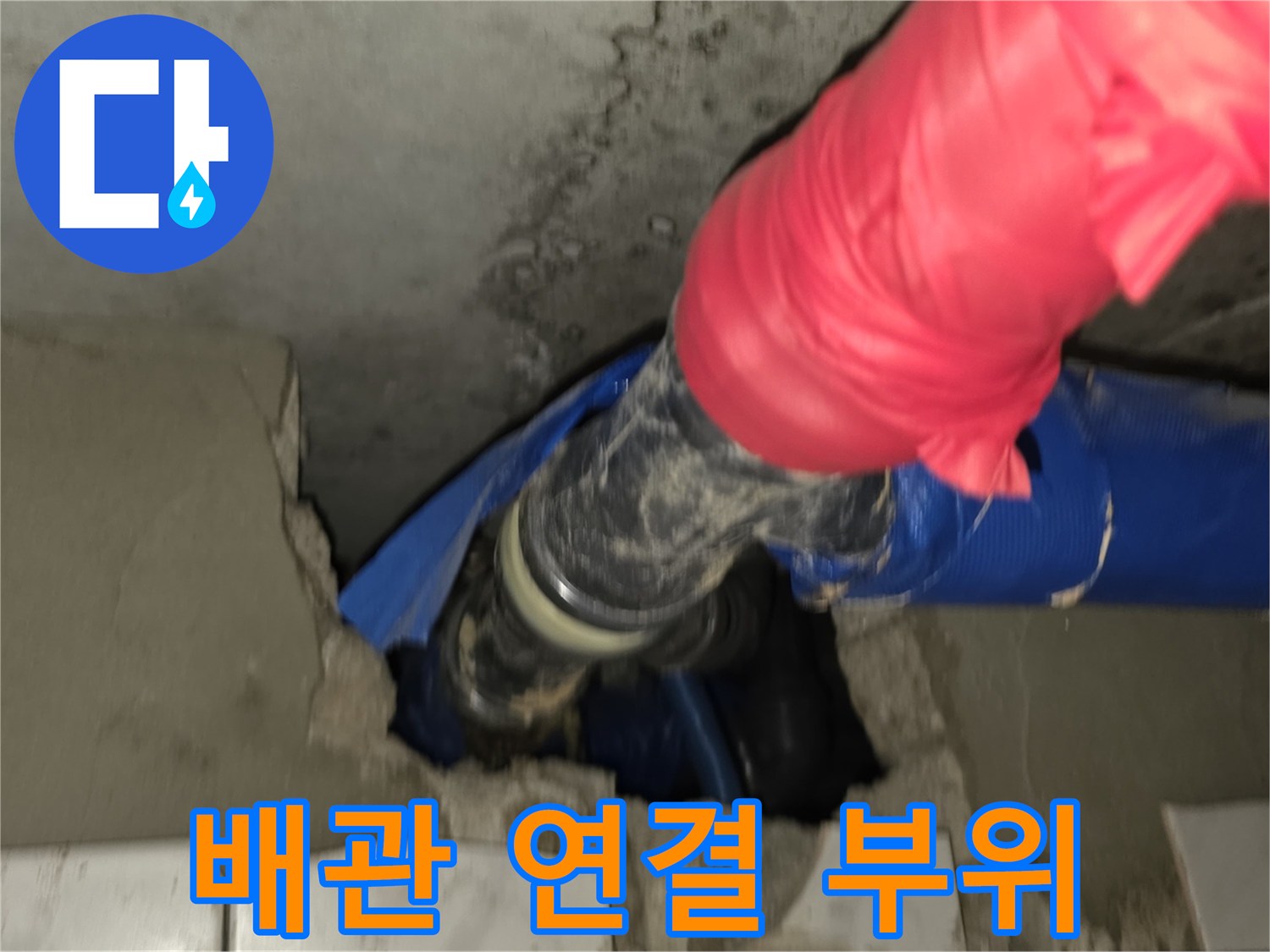 화장실-천장-배관-연결-부위-점검-사진