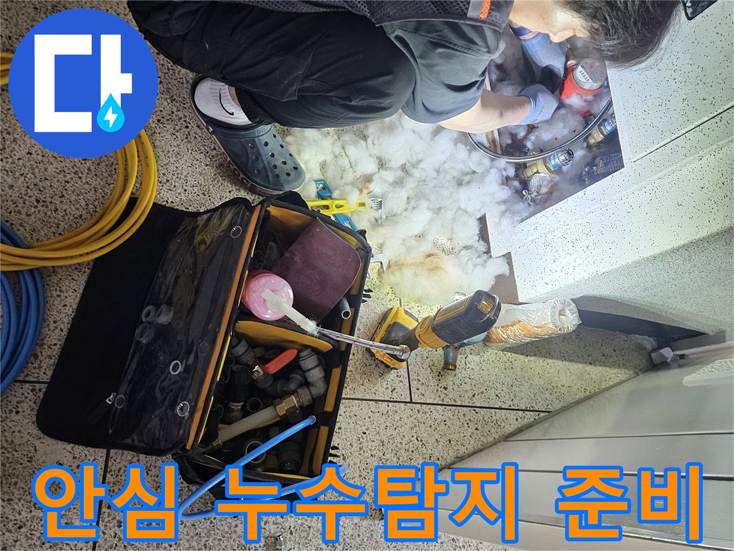 고객이-안심할-수-있도록-엔지니어가-정확한-누수-탐지를-위해-장비를-세심하게-준비하는-과정