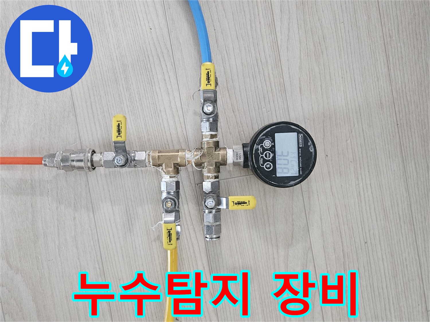 냉온수 배관-누수 여부-판단을 위한-공압 테스트-장면입니다