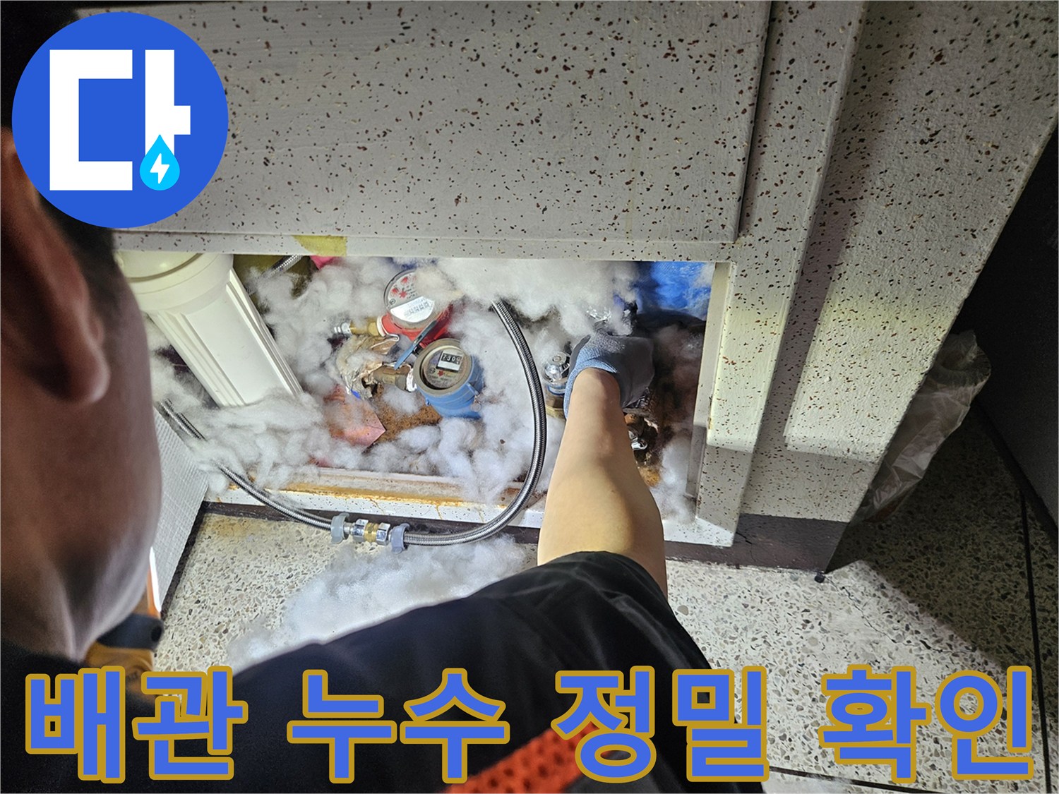 냉온수-배관의-누수-여부를-정확히-파악하기-위한-테스트-현장