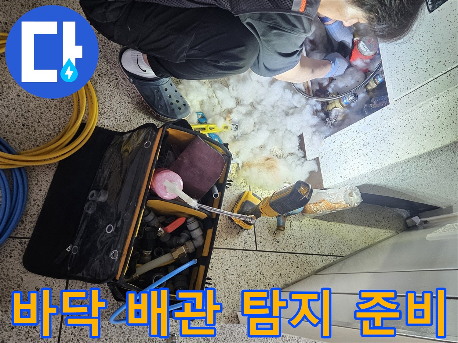바닥-속에-매립된-배관의-누수-지점을-찾기-위해-엔지니어가-전문-탐지-장비를-설치하는-작업