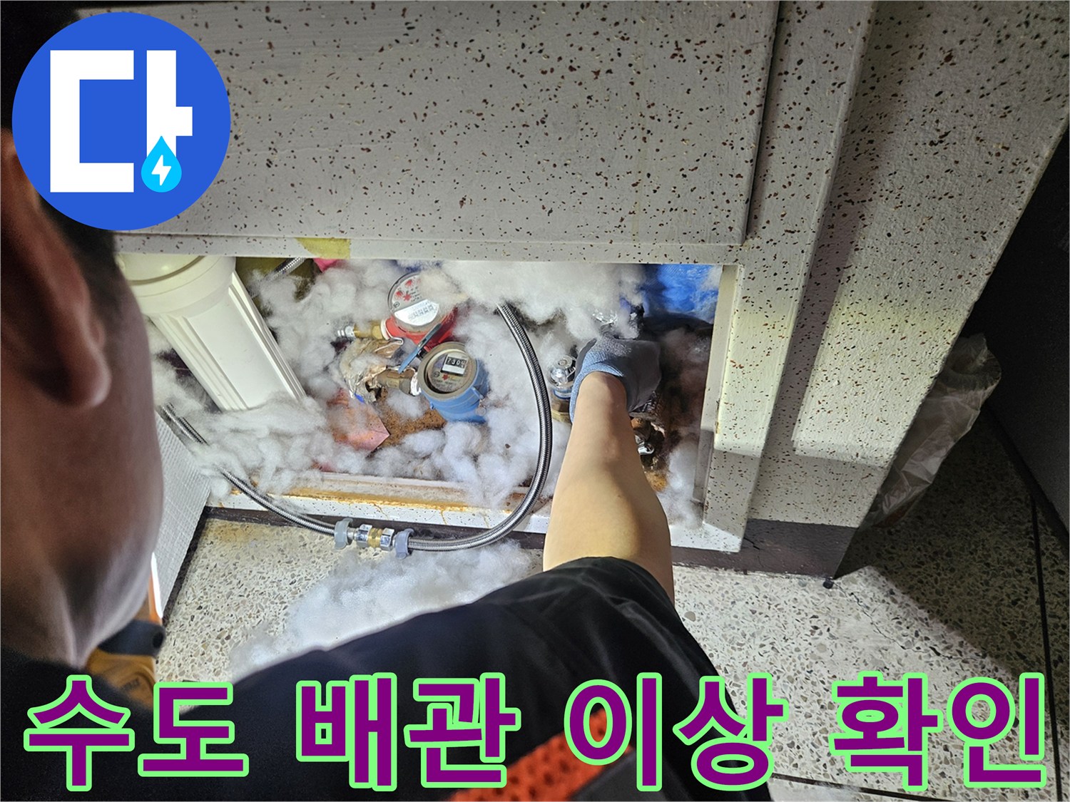 아파트-배관-누수-문제를-해결하기-위한-초기-진단-과정