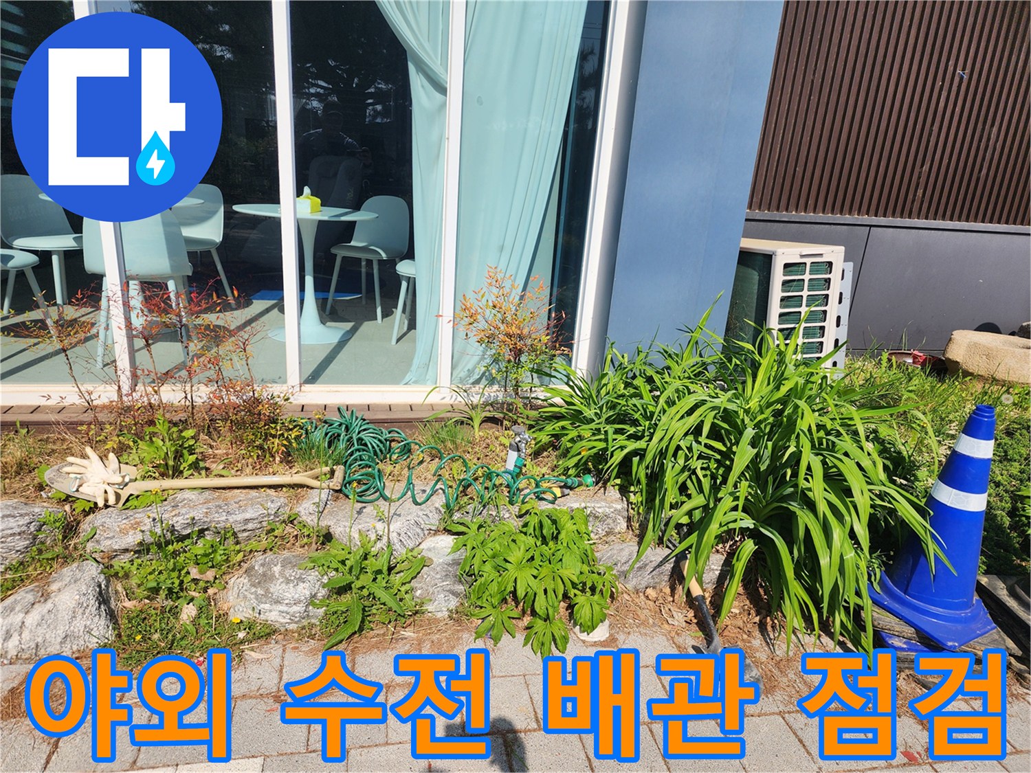 성남 수정구-마당 야외 수전 주변의 파손된 배관 상태