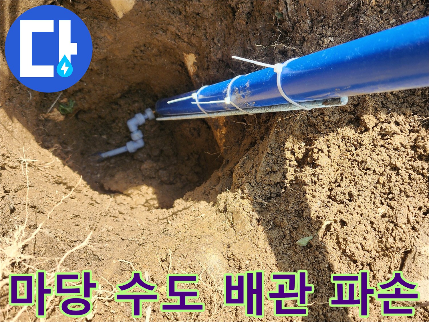 성남 수정구-야외 수도 배관 연결 부위 파손 상태