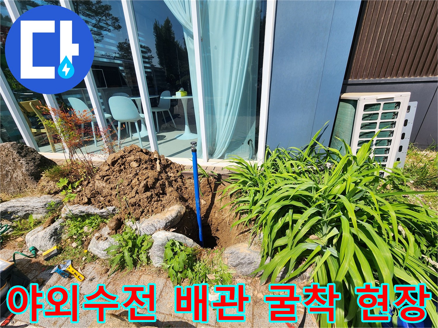 성남 수정구-야외 수전 하단부 배관 누수를 확인하기 위해 토사를 파낸 모습