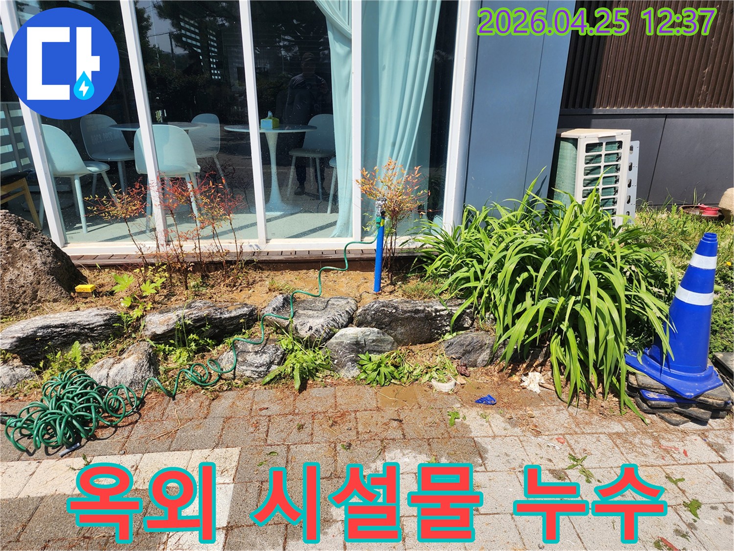 성남-수정구-지역-외부-환경에서-발생한-물샘-현상을-정확히-진단하기-위한-현장-점검입니다.