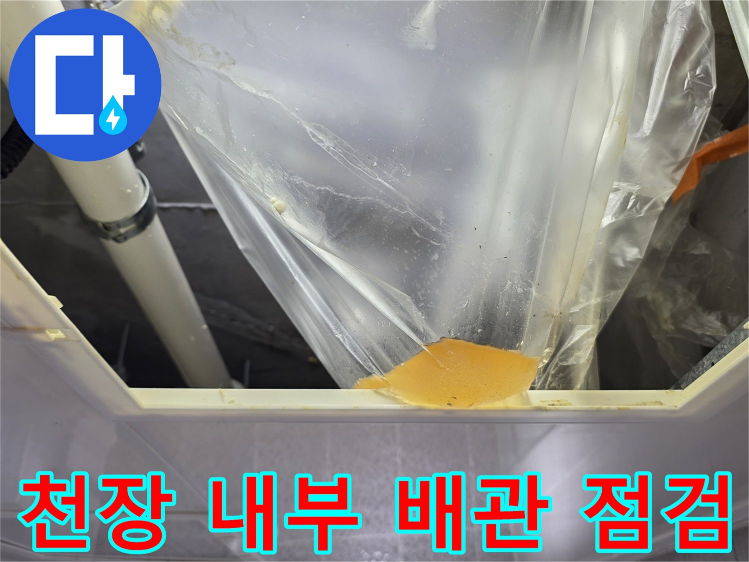 남양주-다산동-아파트-화장실-배관-내부-상태-사진