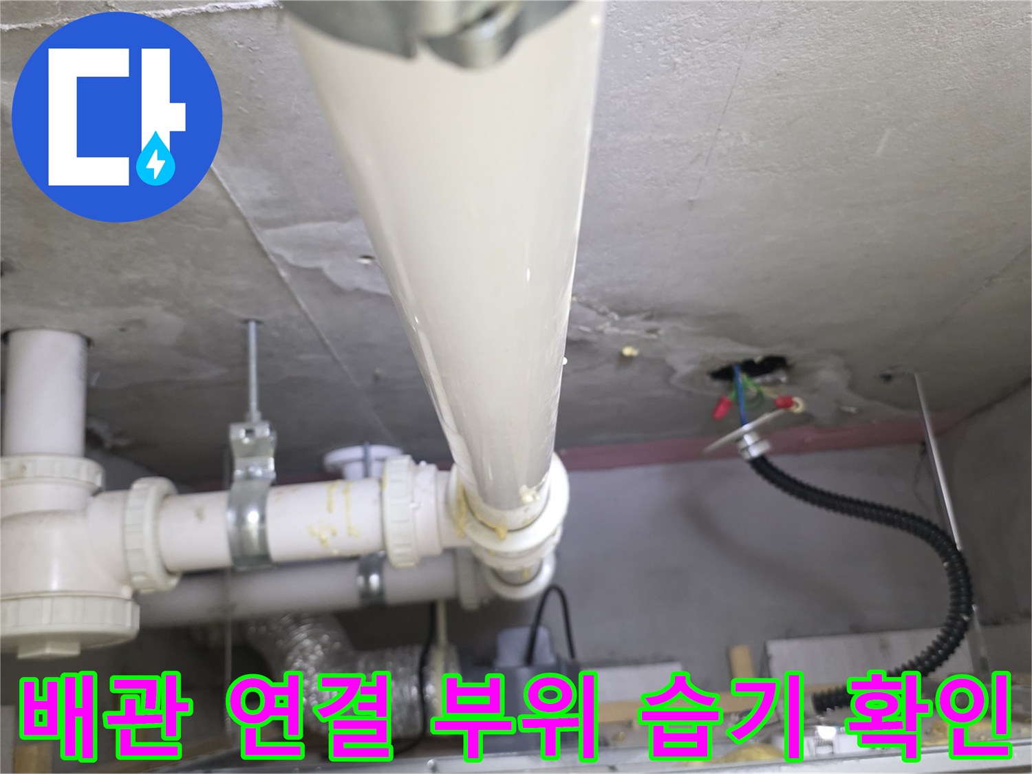 천장 점검구 내부의 PVC 배관과 소켓 상태