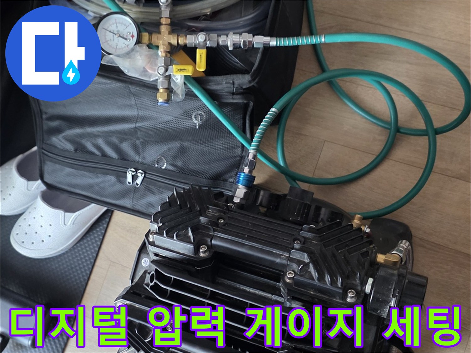 누수-원인을-파악하기-위한-배관-공기압-테스트-장치-준비