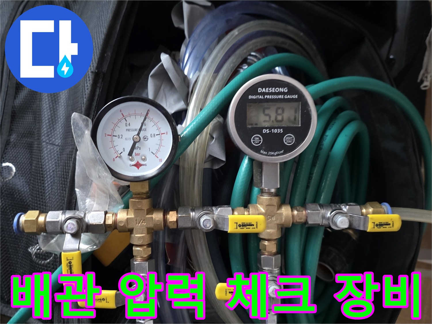 누수-지점을-찾기-위한-배관-압력-측정-장치