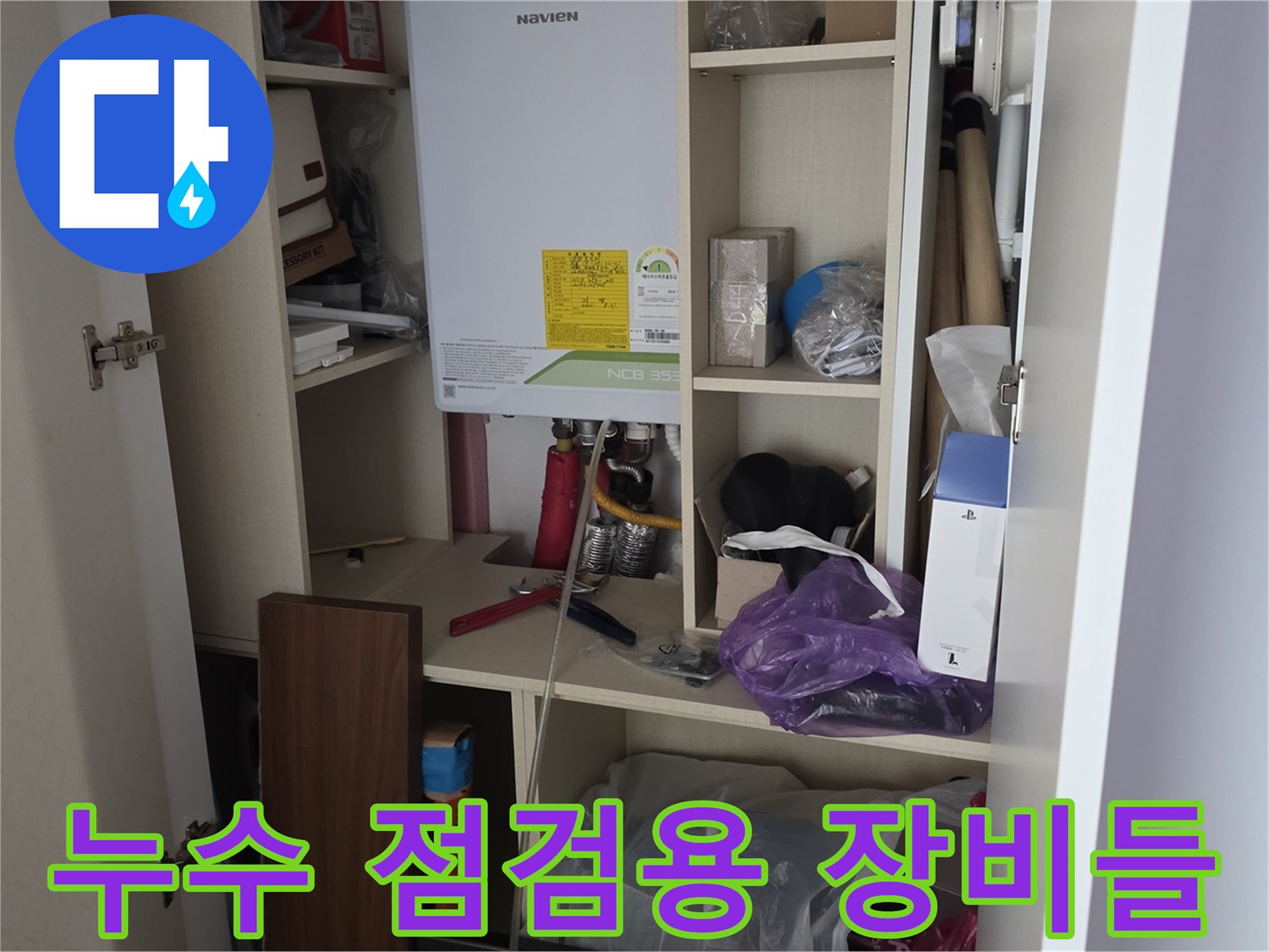 누수 진단을 위해 준비된 압력 게이지와 배관 관련 공구 세트