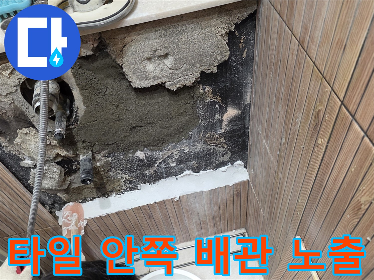 상계동-욕실-벽면-내부-배관-누수-현황