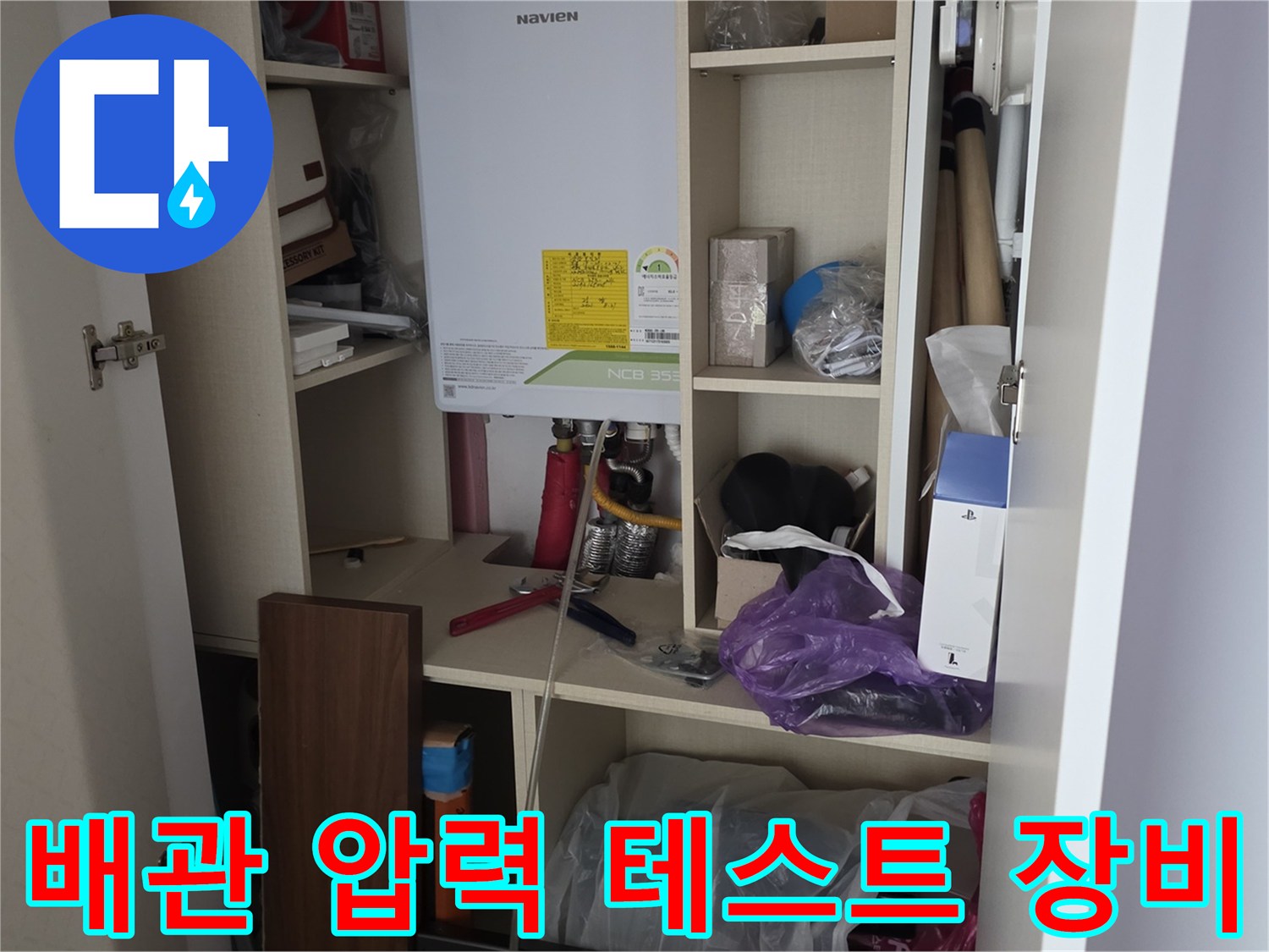 수도 배관의 기밀성을 확인하기 위해 준비된 검사 도구들