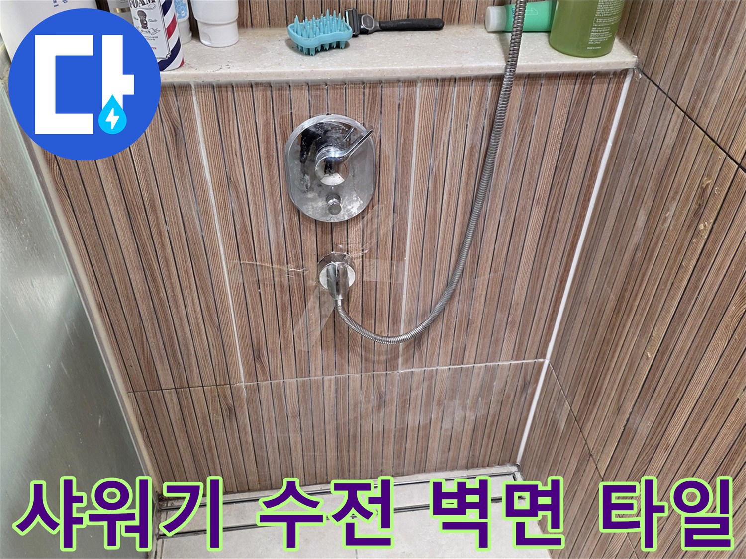 화장실-벽면-수전-및-타일-시공-모습