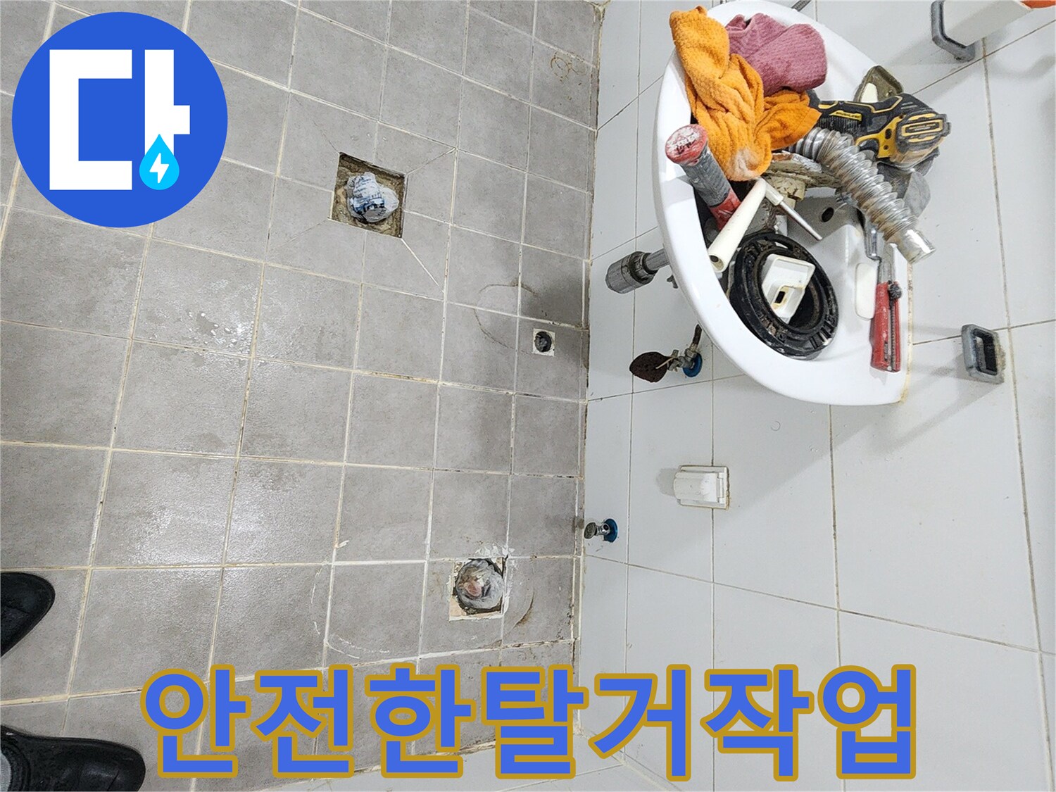 누수 공사의-첫 단계인-화장실 부속물-분리-작업 현장