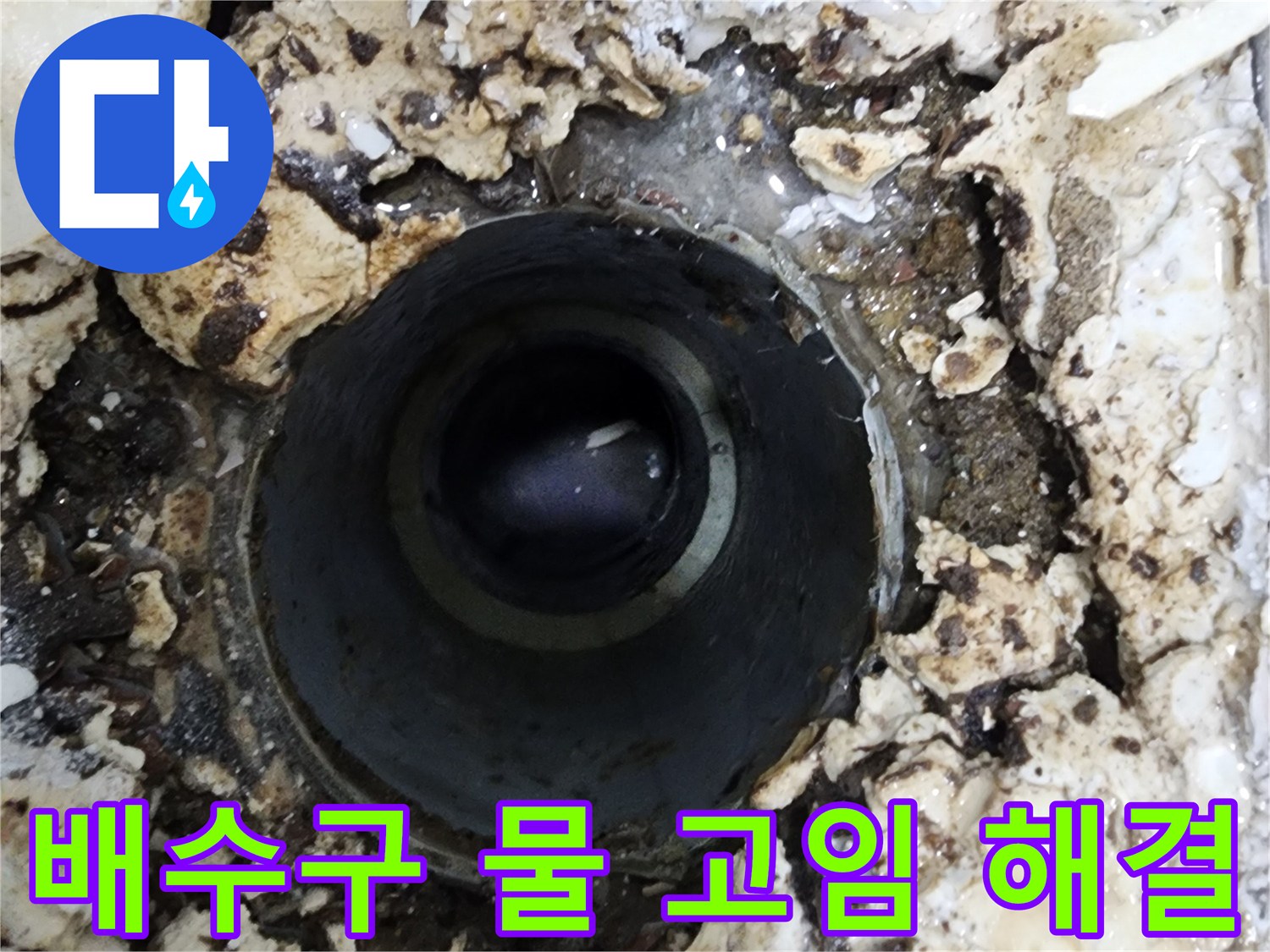상가건물 욕실 배수구 주변에서-발견된 물 고임 현상을-해결하기 위한 진단 모습