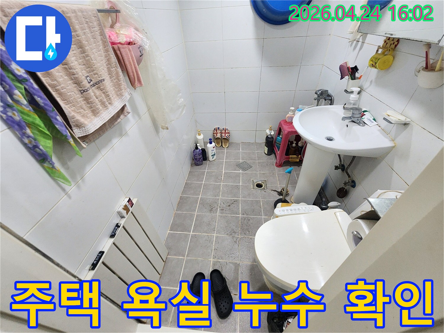 서대문구 증가로-아주하이빌의-욕실 누수-탐지 시작 전-현장 사진입니다.