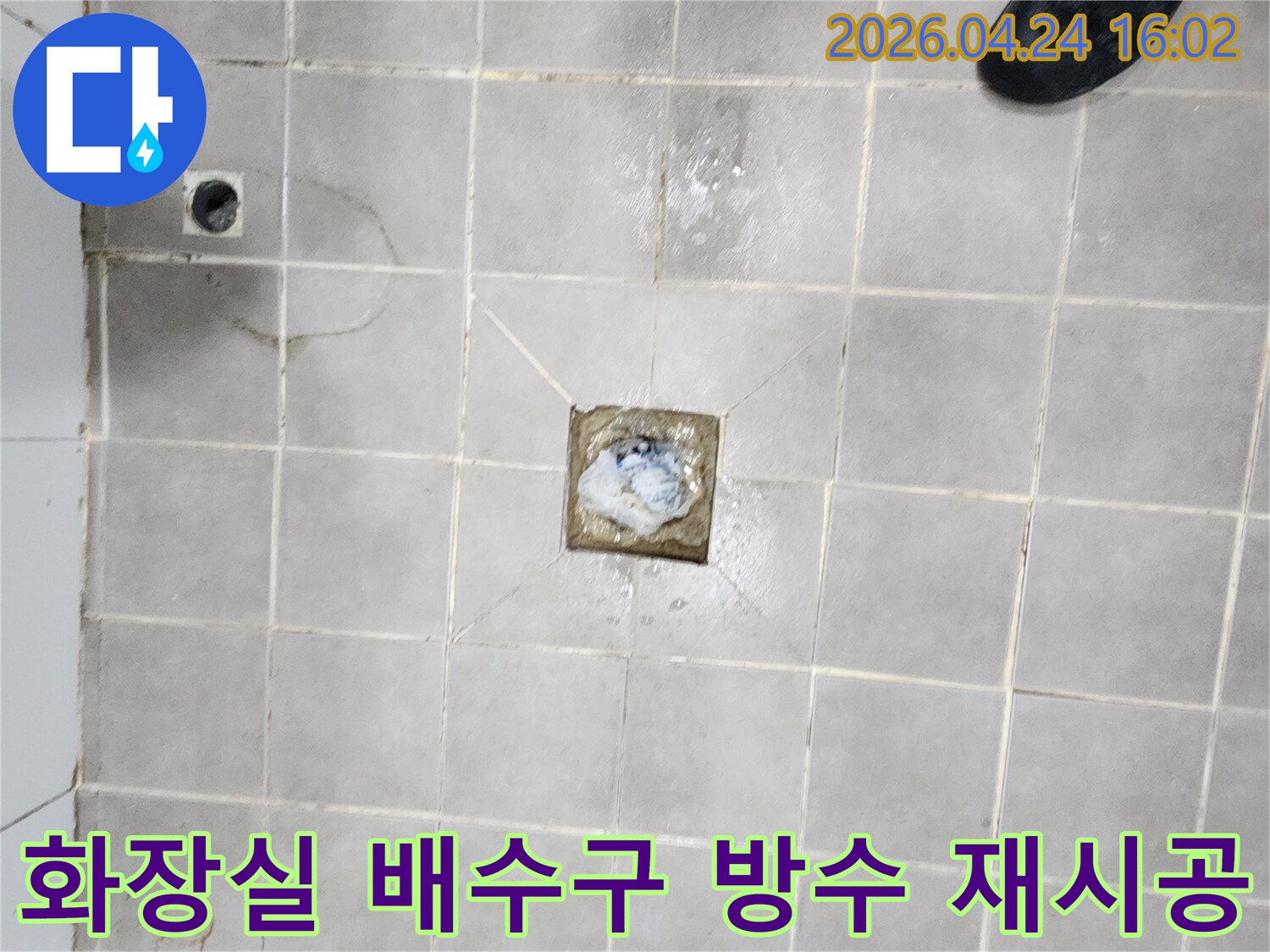 서대문구-화장실-배수구-주변-방수층-재시공이-필요한-누수-현장