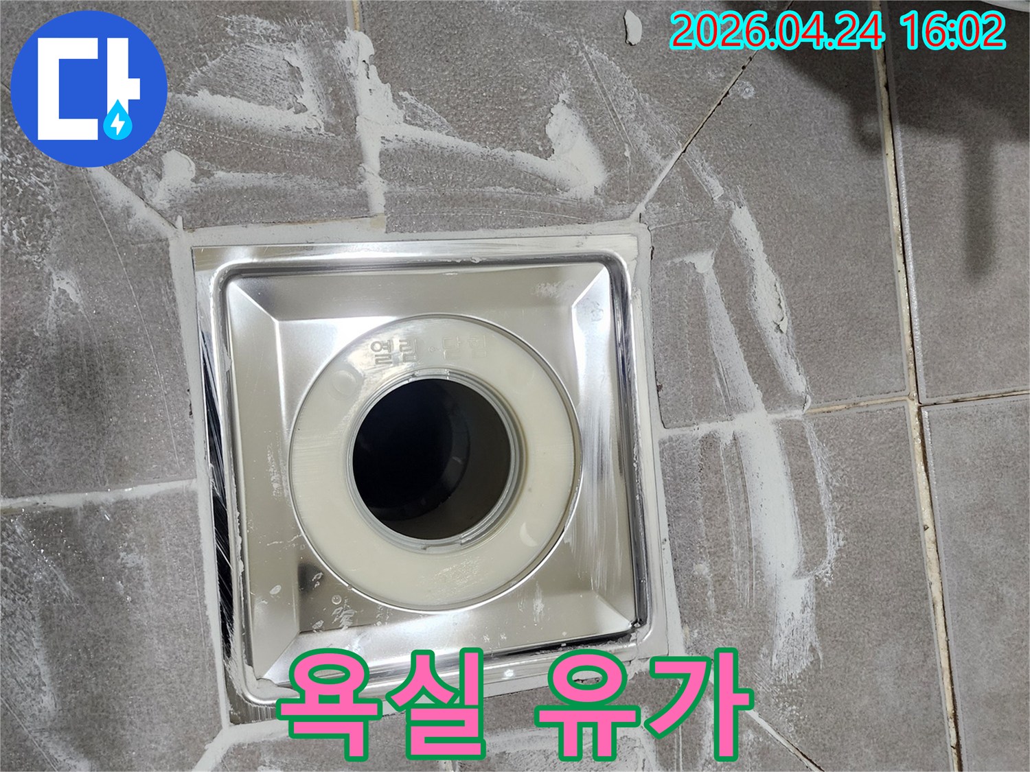 연희동 욕실에-새롭게 설치된-스테인리스 유가가-쾌적한 욕실 환경을 위해-깔끔하게 마감된 모습