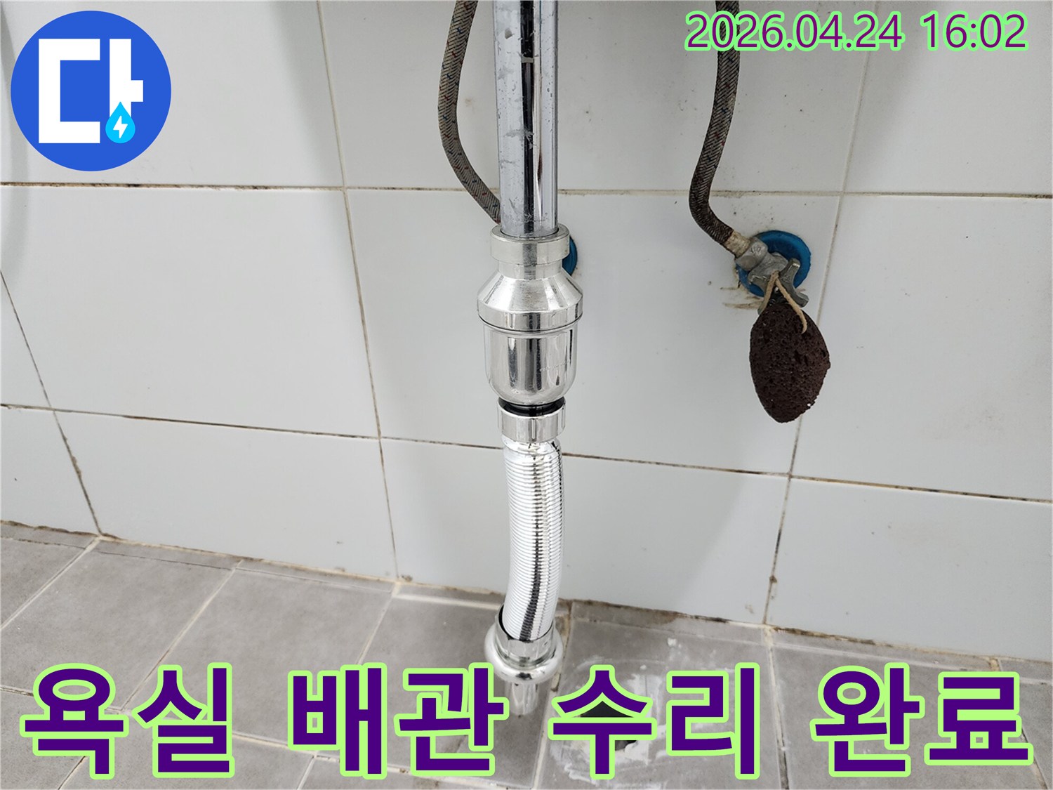 오래된 배수관을-새로운 것으로-교체하여-누수를 해결한-사진입니다.